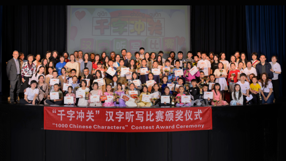 1000 chinese characters contest award ceremony